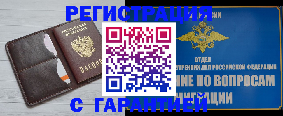 временная регистрация гарантия в Краснокамске