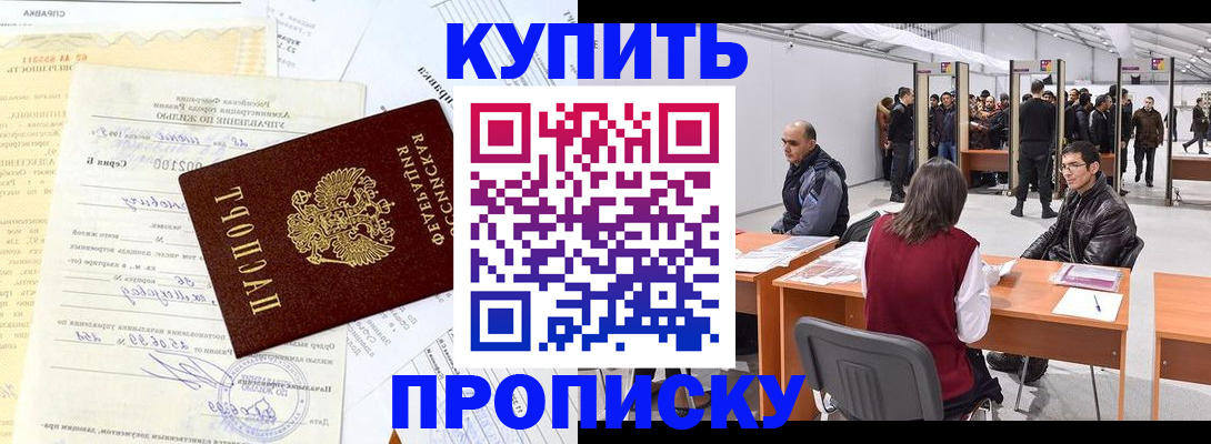 прописка ребенка в Краснокамске